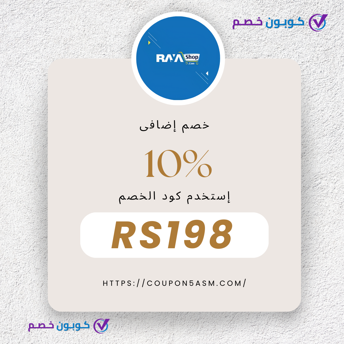 كود خصم راية