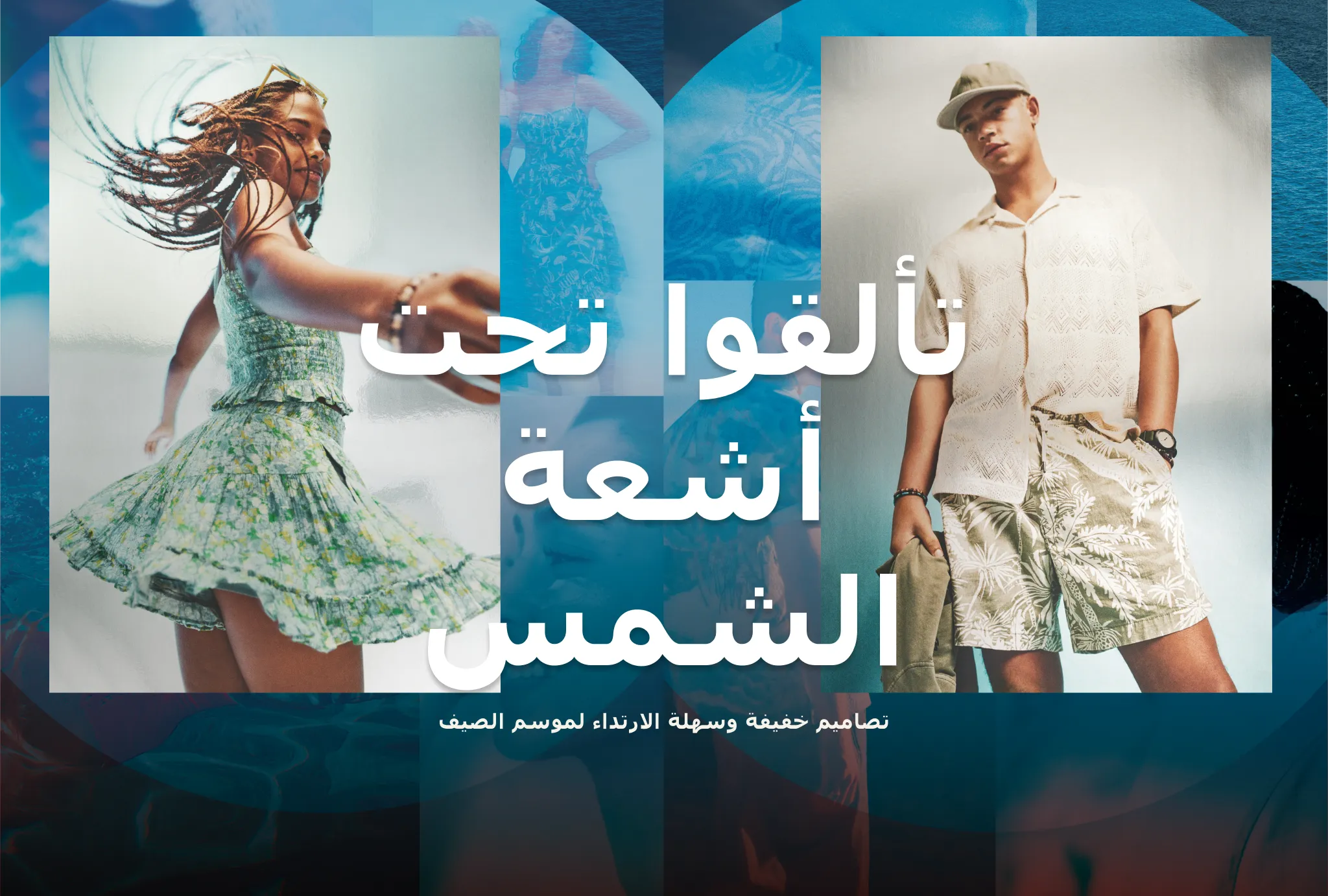استمتع بمغامرات الصيف بأزياء عصرية بأسعار مميزة من أمريكان إيجل!