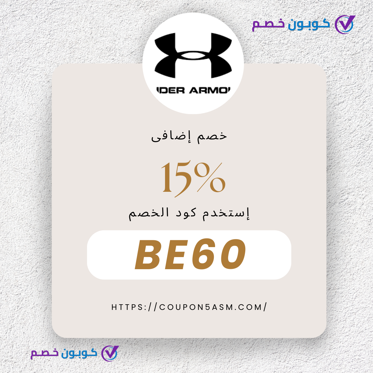 كوبونات Under Armour