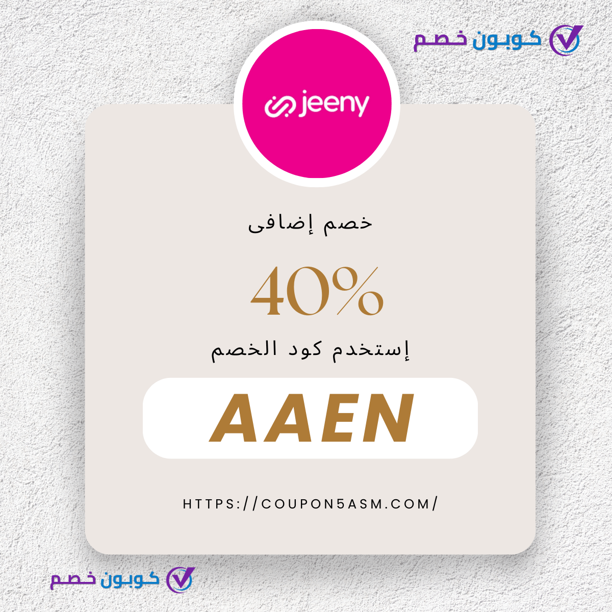 كود خصم جيني | هل كود جيني شغال