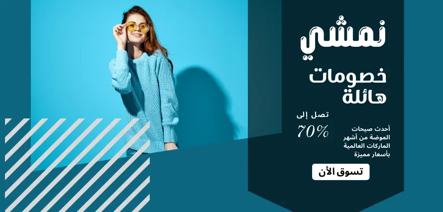 نمشي