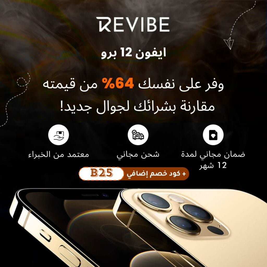 شراء هاتف مُجدد في الكويت: وداعًا للهواتف الباهظة الثمن، مرحبًا بتجربة Revibe.me المميزة!