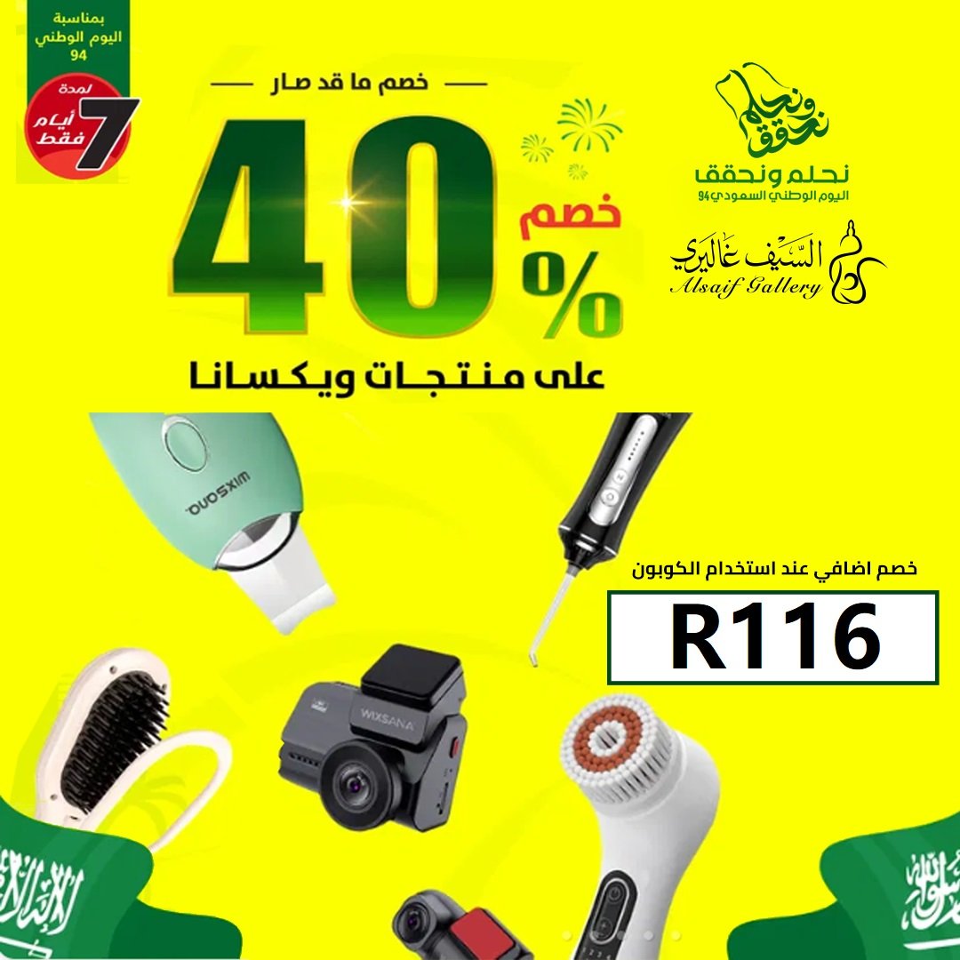 احصل على خصم 4% مع كوبون خصم السيف غاليري R116 عند التسوق عبر الموقع الرسمي، واستمتع بأفضل العروض على الأجهزة المنزلية وأدوات المطبخ.