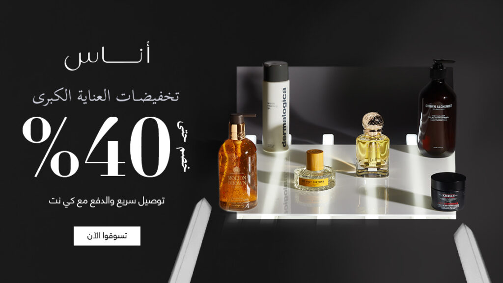 كود خصم اوناس: خصم إضافي على الماركات الفاخرة Ounass