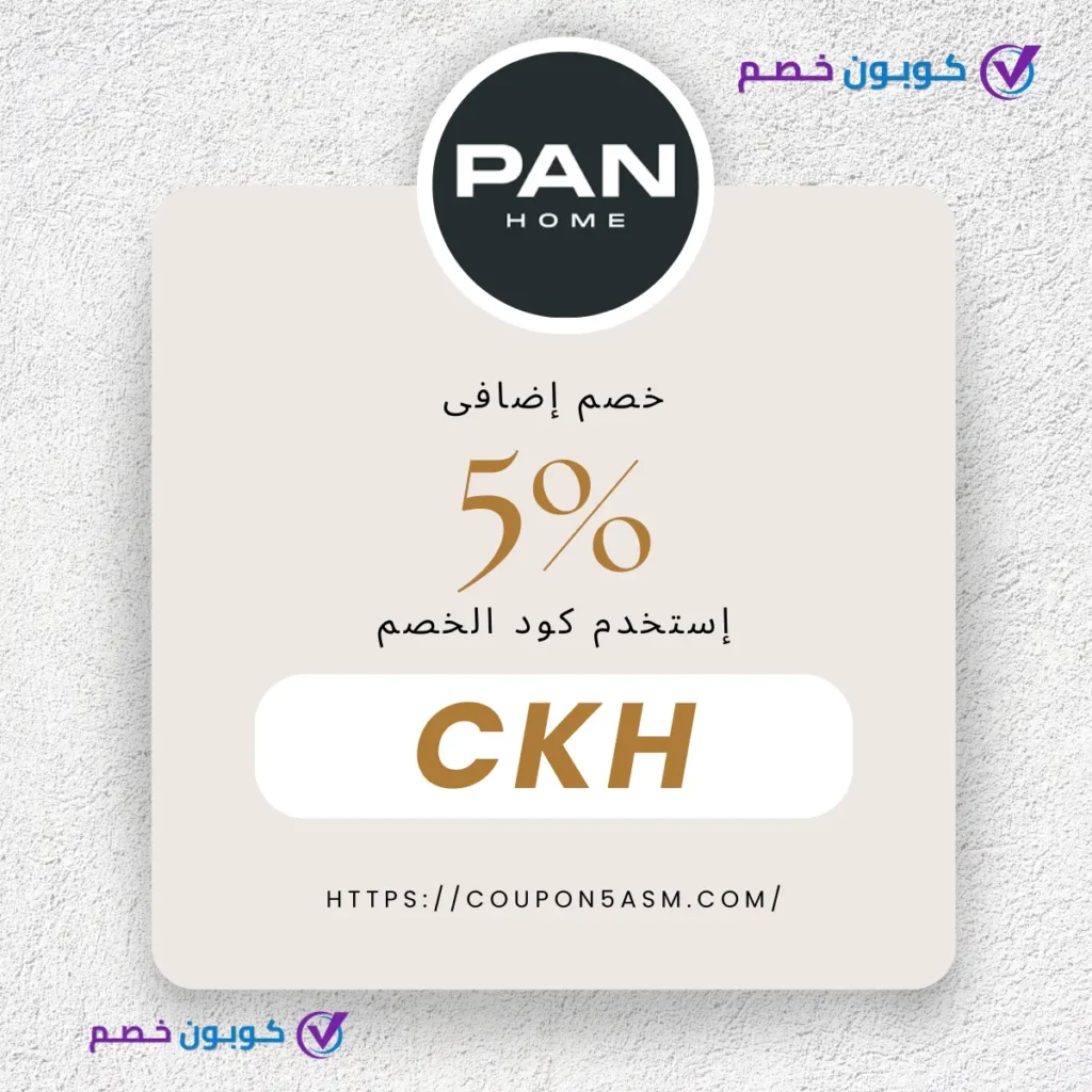 كوبون بان هوم