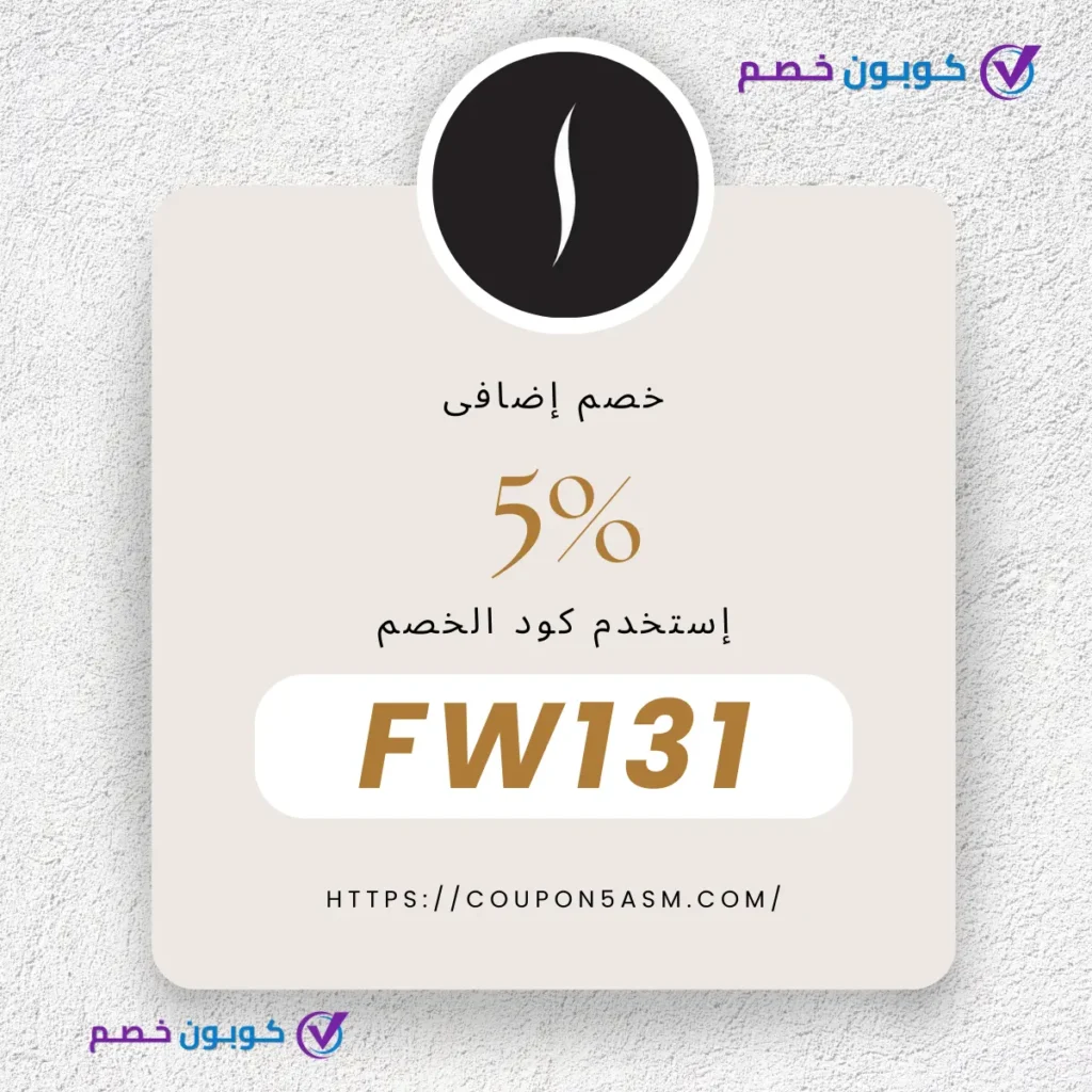كوبون خصم سيفورا البحرين
