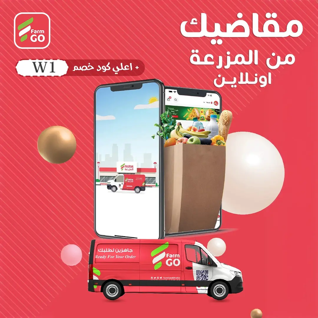 كوبون خصم أسواق المزرعه