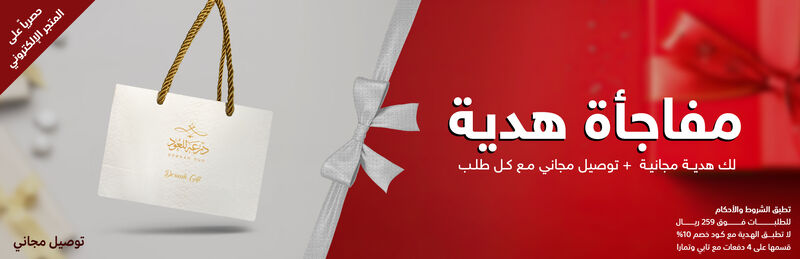 خصومات حصرية تُضفي رونقًا على تسوقك من متجر درعة!