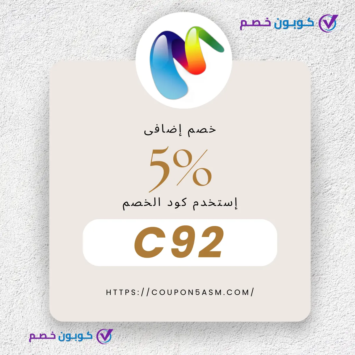 كود خصم الالكترونية الحديثة