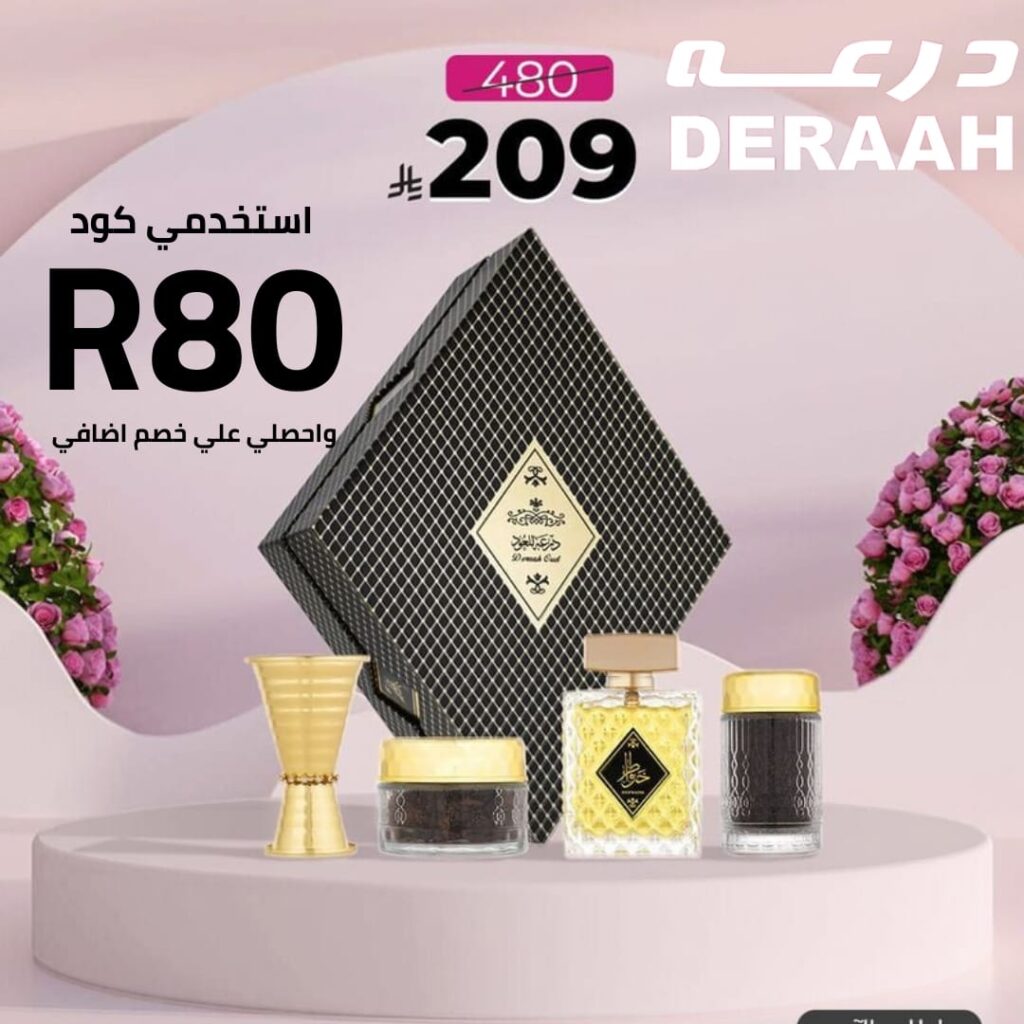 كود خصم درعه