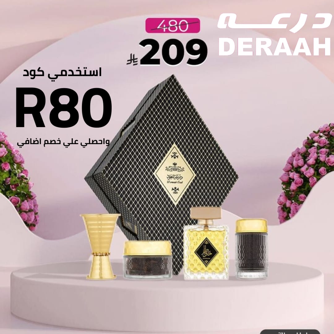 كود خصم درعه