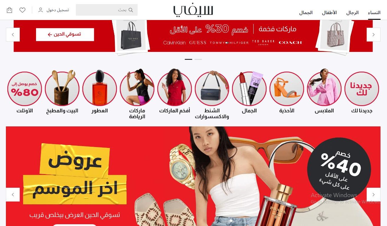 مميزات التسوق من سيفي تجربة تسوق لا مثيل لها بالإضافة إلى ما سبق، يتميز التسوق من سيفي بالعديد من المزايا التي تجعل تجربة الشراء ممتعة ومريحة. بدايةً، يضمن سيفي جودة المنتجات التي يقدمها، حيث يتعاون مع أشهر العلامات التجارية العالمية لضمان حصولك على منتجات أصلية وعالية الجودة. علاوة على ذلك، يوفر سيفي خيارات دفع متنوعة وآمنة لتلبية احتياجات جميع المتسوقين. يمكن للعملاء الاختيار من بين بطاقات الائتمان، الدفع عند الاستلام، أو استخدام المحافظ الإلكترونية بكل سهولة وأمان. ليس هذا فحسب، بل يقدم سيفي أيضًا خدمة شحن سريعة وموثوقة، حيث يتم توصيل الطلبات إلى باب منزلك في أسرع وقت ممكن. وفي بعض الحالات، يمكن للعملاء الاستمتاع بـ شحن مجاني، مما يزيد من قيمة مشترياتهم. وإذا لم تكن راضيًا تمامًا عن المنتج، فإن سيفي يوفر سياسة إرجاع واستبدال مرنة، تتيح لك إرجاع أو استبدال المنتج بسهولة وفي غضون فترة زمنية معقولة. باختصار، التسوق من سيفي هو تجربة شاملة تجمع بين الجودة، الأمان، الراحة، والمرونة. سواء كنت تبحث عن أحدث صيحات الموضة، منتجات التجميل الفاخرة، أو الأجهزة الإلكترونية المتطورة، سيفي هو وجهتك المثالية للحصول على كل ما تحتاجه وأكثر.