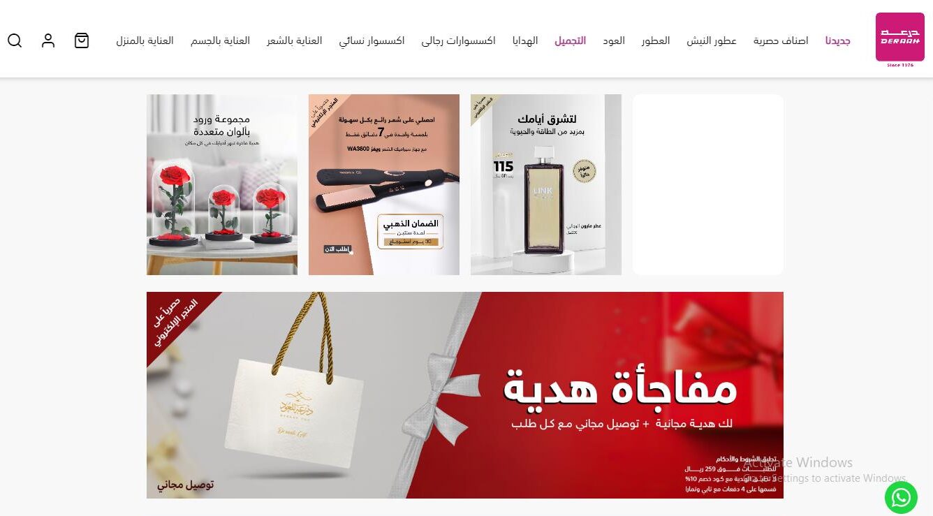 مميزات التسوق من متجر درعة بوابة الجمال والعطور بأسعار لا تقاوم!