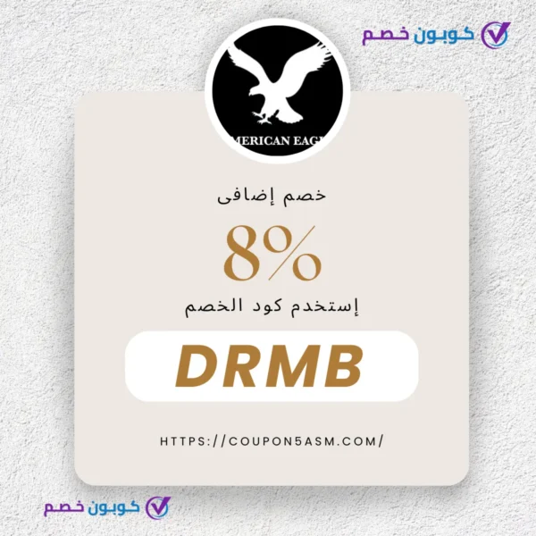 كود خصم أمريكان إيجل