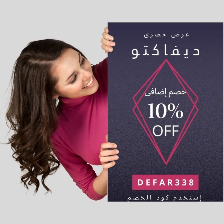 طريقة استخدام كود خصم ديفاكتو