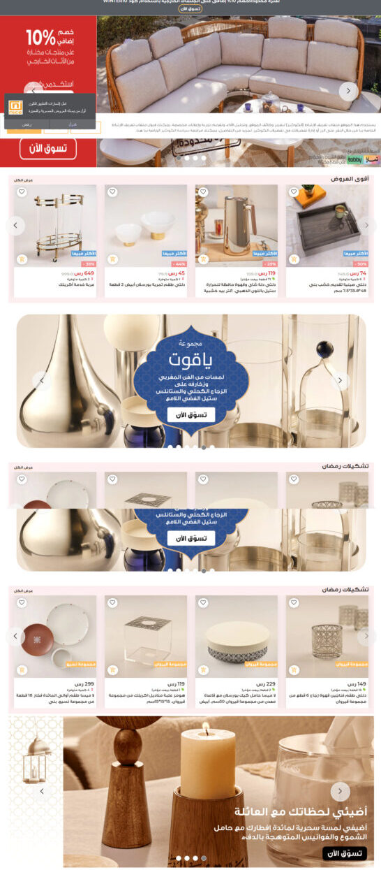 Nice كوبون نايس خصم 10% على مشتريات 2025
