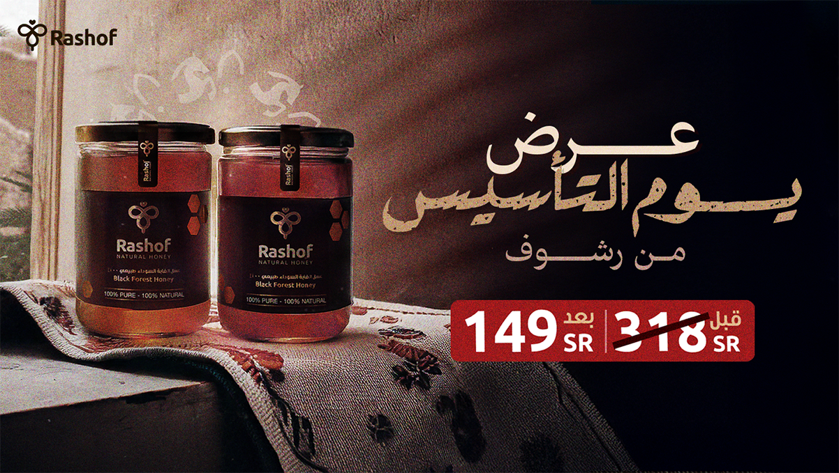 عسل rashof