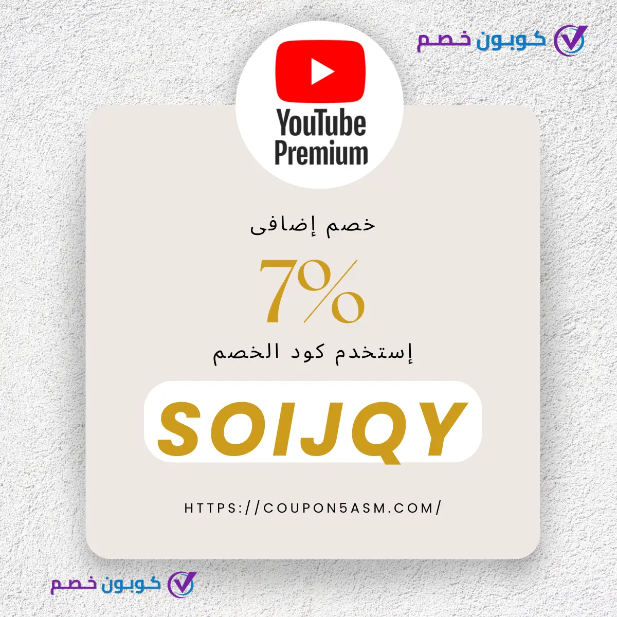 اشتراك يوتيوب بريميوم مخفض