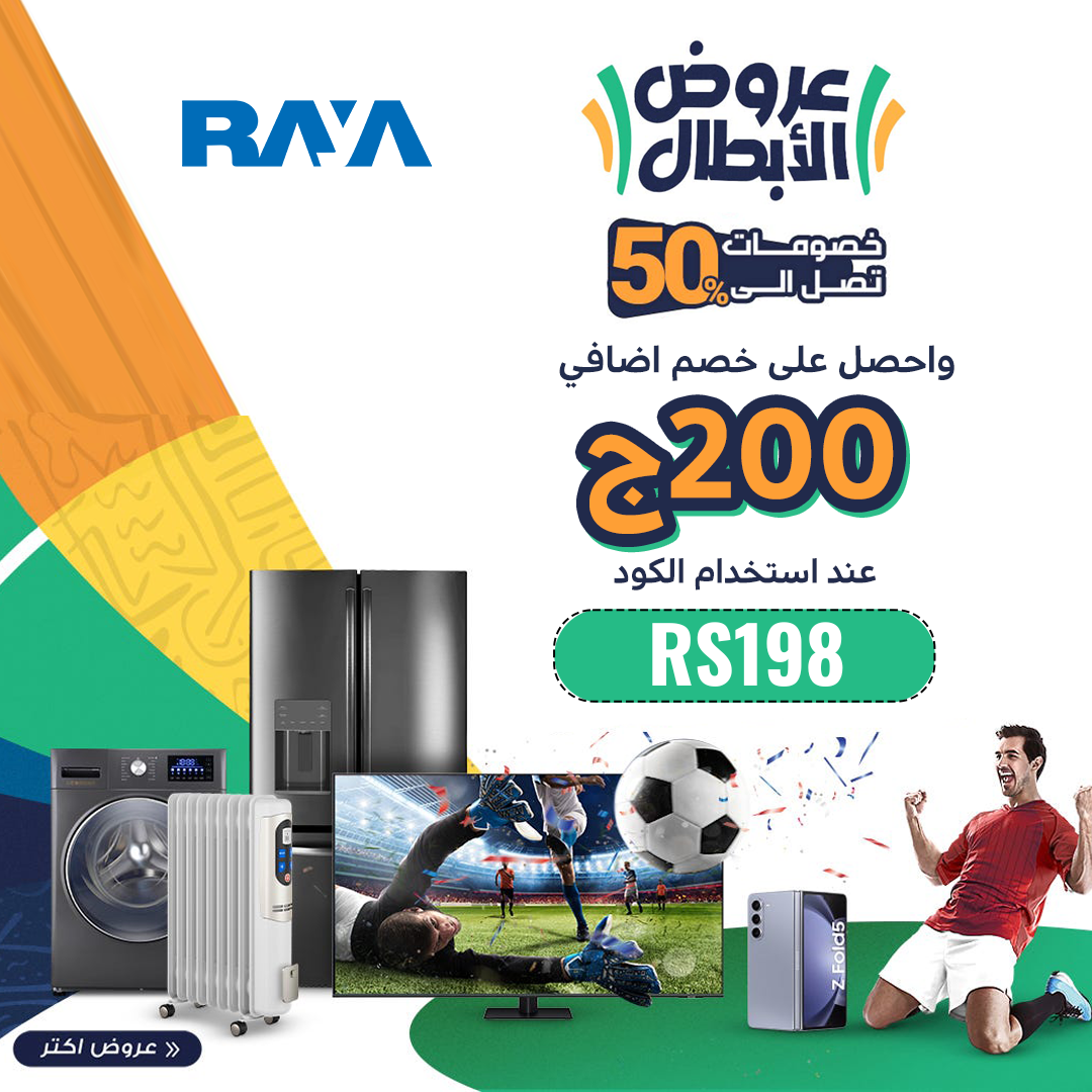 Raya Shop: أفضل عروض وتخفيضات رايه شوب 2025