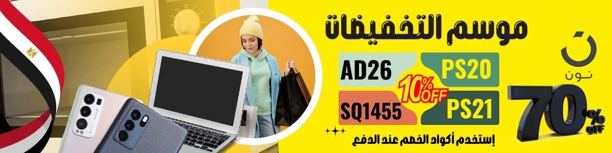 كود خصم نون مصر 2025