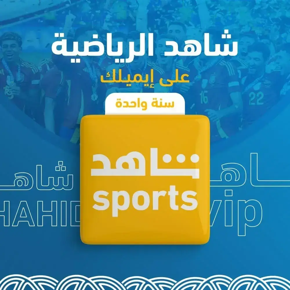 شاهد Shahid VIP خصم 20% – استمتع بأفضل العروض في 2025! 