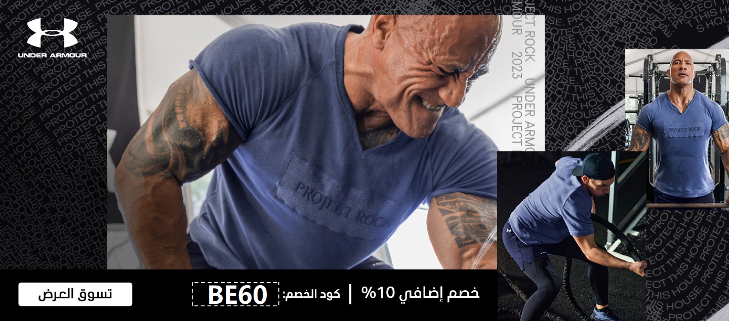💰 خصومات Under Armour – وفر 15٪ على مشترياتك بكود BE60! 🔥 خصم 15% على منتجات Under Armour – عروض حصرية في السعودية والإمارات!