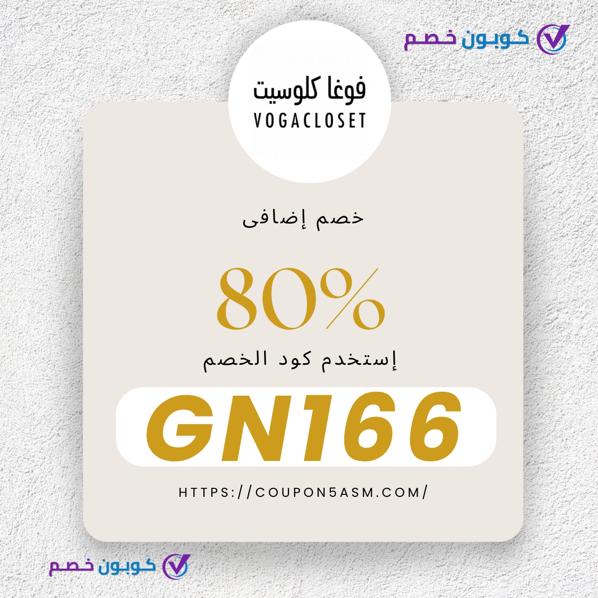 تسوّق الآن مع كوبون فوقا كلوست 95% خصم سعودي واستمتع بأقوى التخفيضات على أحدث الأزياء لعام 2025! احصل على خصومات مذهلة قبل انتهاء العروض!