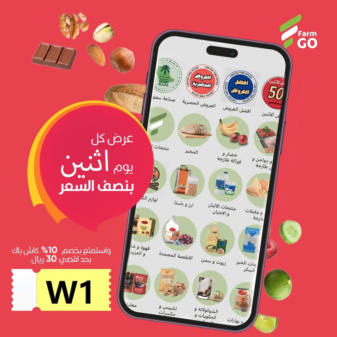 📌 ما هو كود خصم تطبيق أسواق المزرعة؟