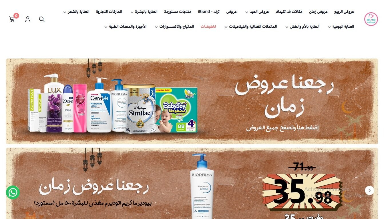 صيدلية ibrand أونلاين