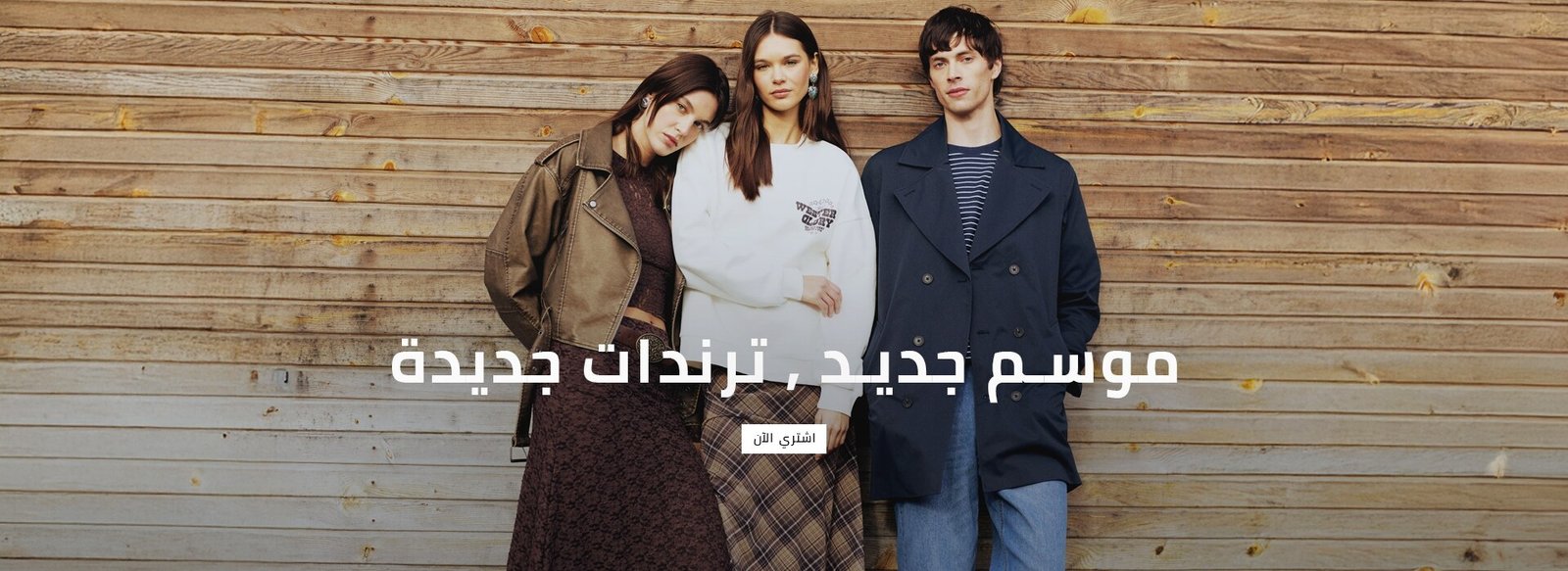 👗 قسم النساء – شياكة في كل تفصيلة