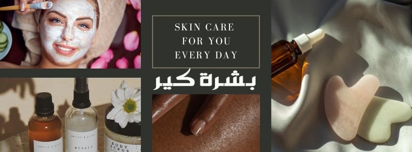 كود خصم بشرة كير 