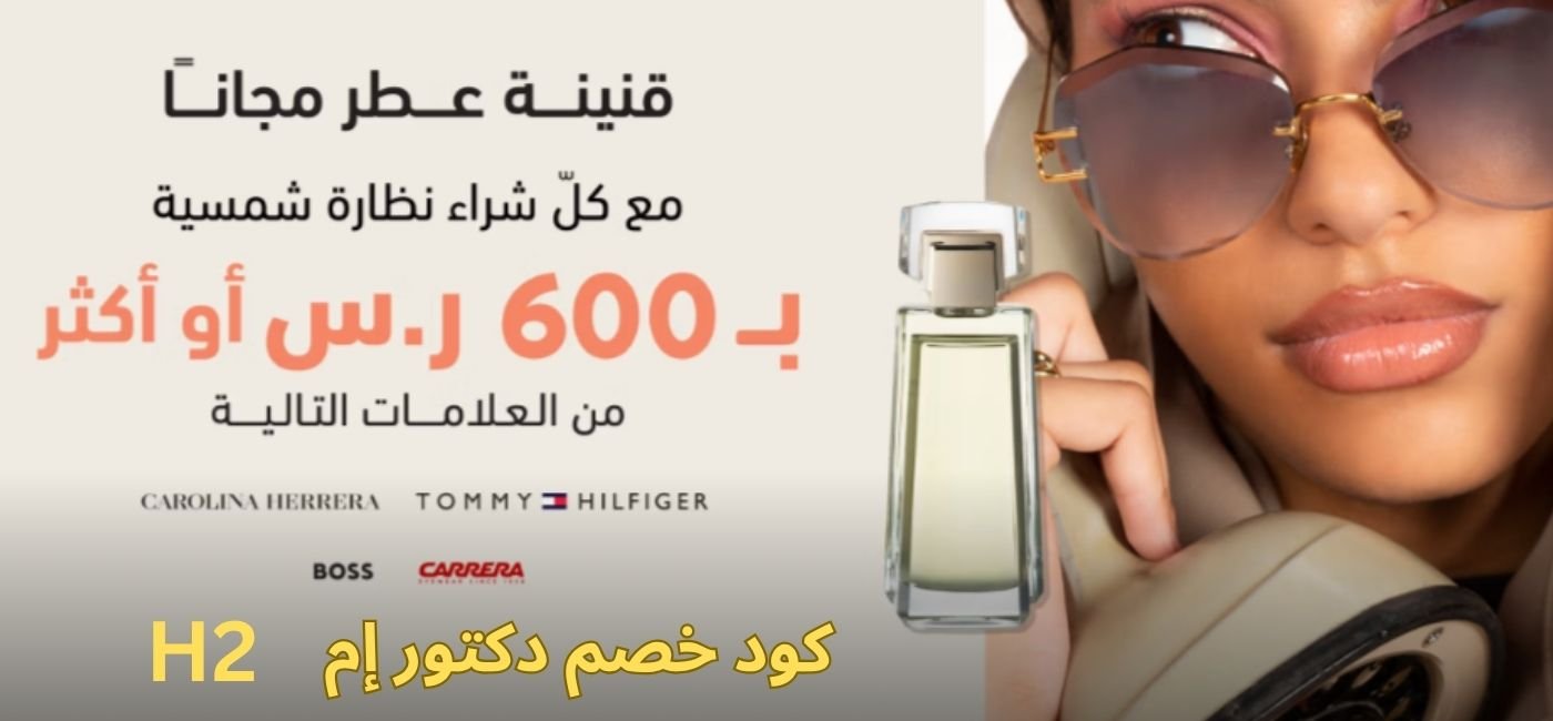 كود خصم دكتور إم 