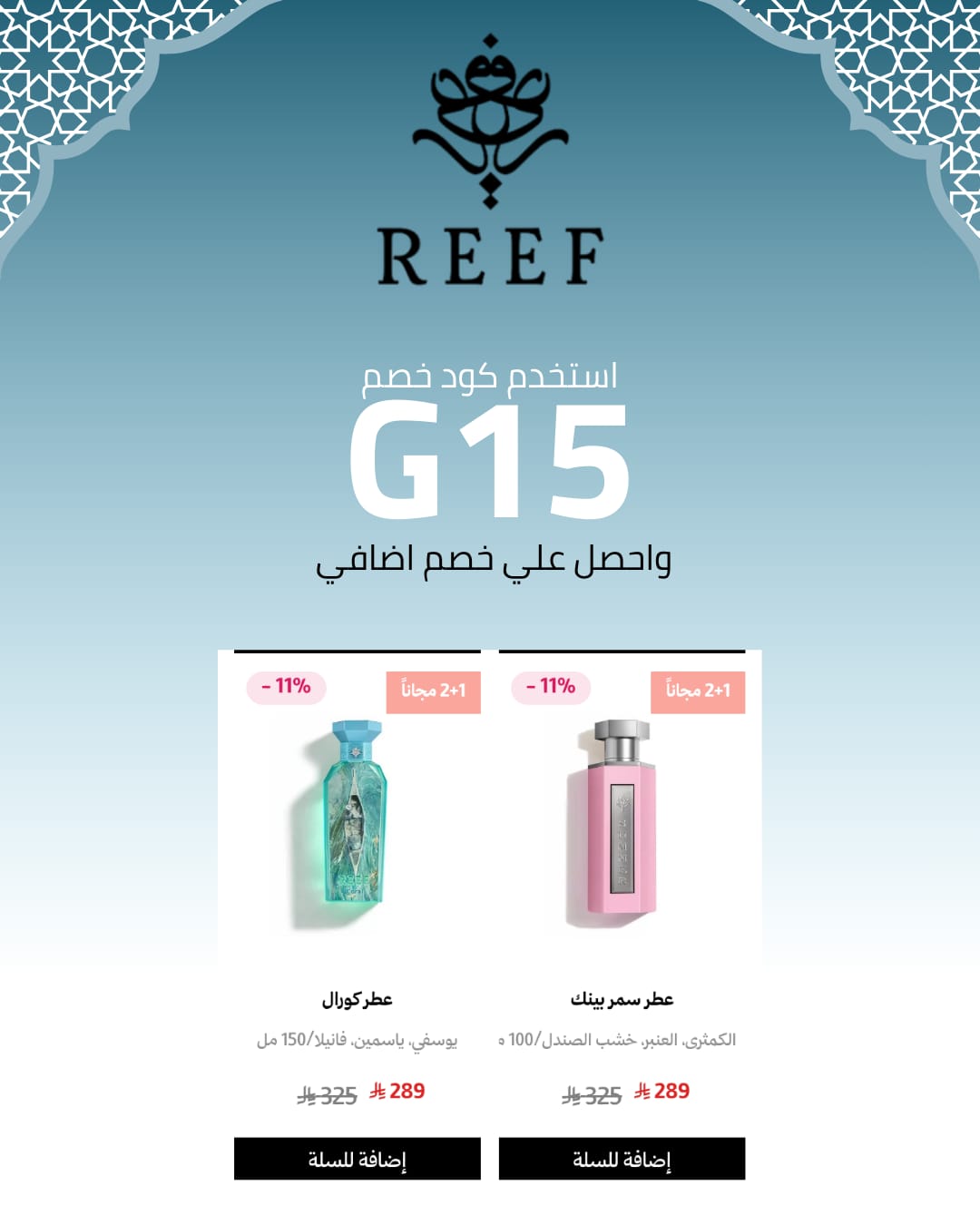 كوبون خصم ريف