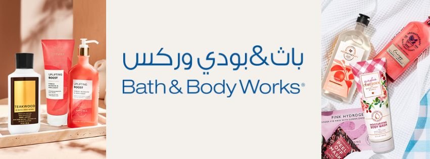  كود خصم باث اند بودي - Bath and Body Works