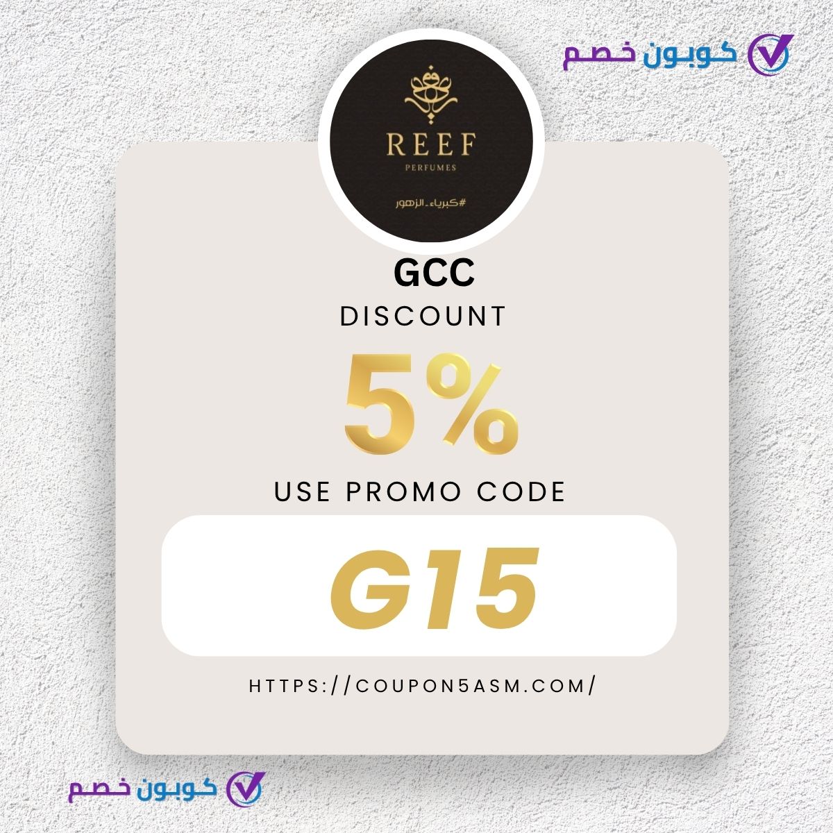 كود خصم ريف-كوبون خصم ريف - طريقة استخدام كود خصم ريف للعطور