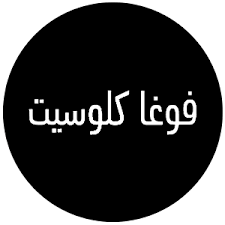 أفضل كوبون خصم ملابس | كود خصم فعال يصل إلى 70% كوبون خصم ملابس