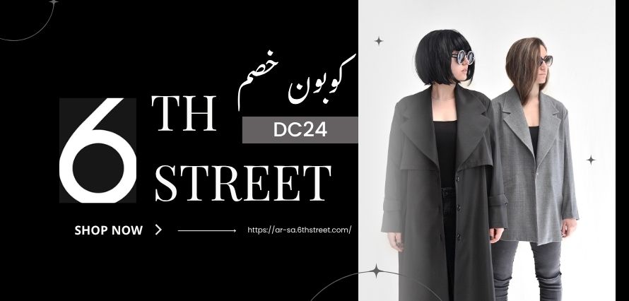 كوبون خصم 6 ستريت