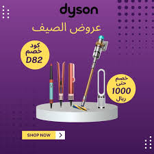كود خصم Dyson