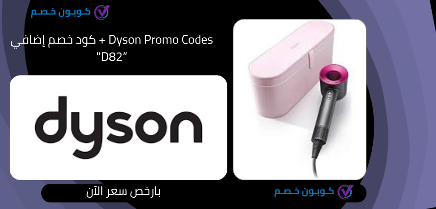 Dyson Promo Codes