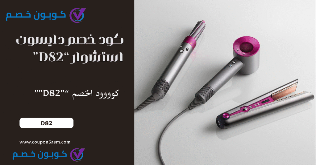 دايسون استشوار