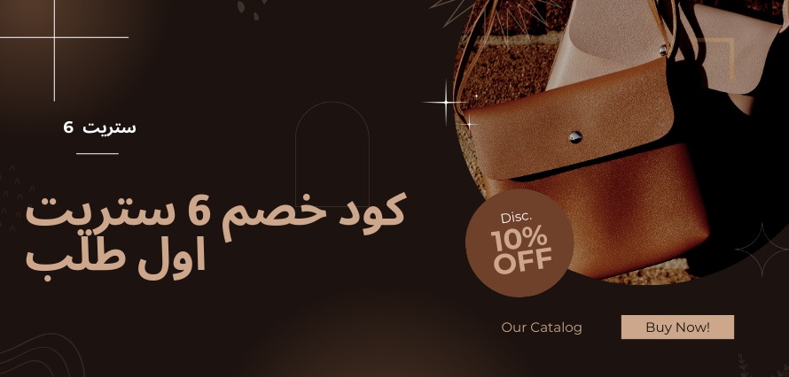 كود خصم 6 ستريت اول طلب