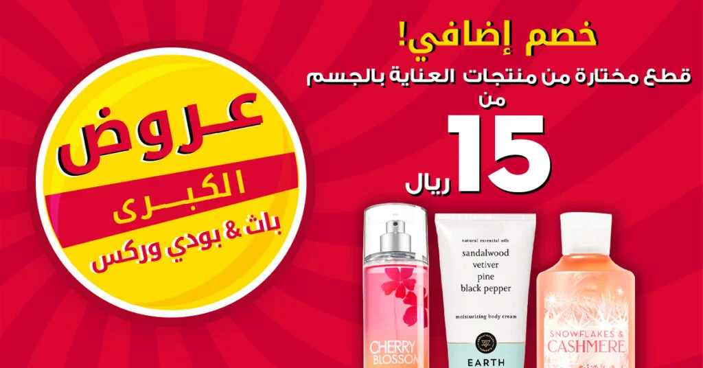 عروض شموع باث آند بودي