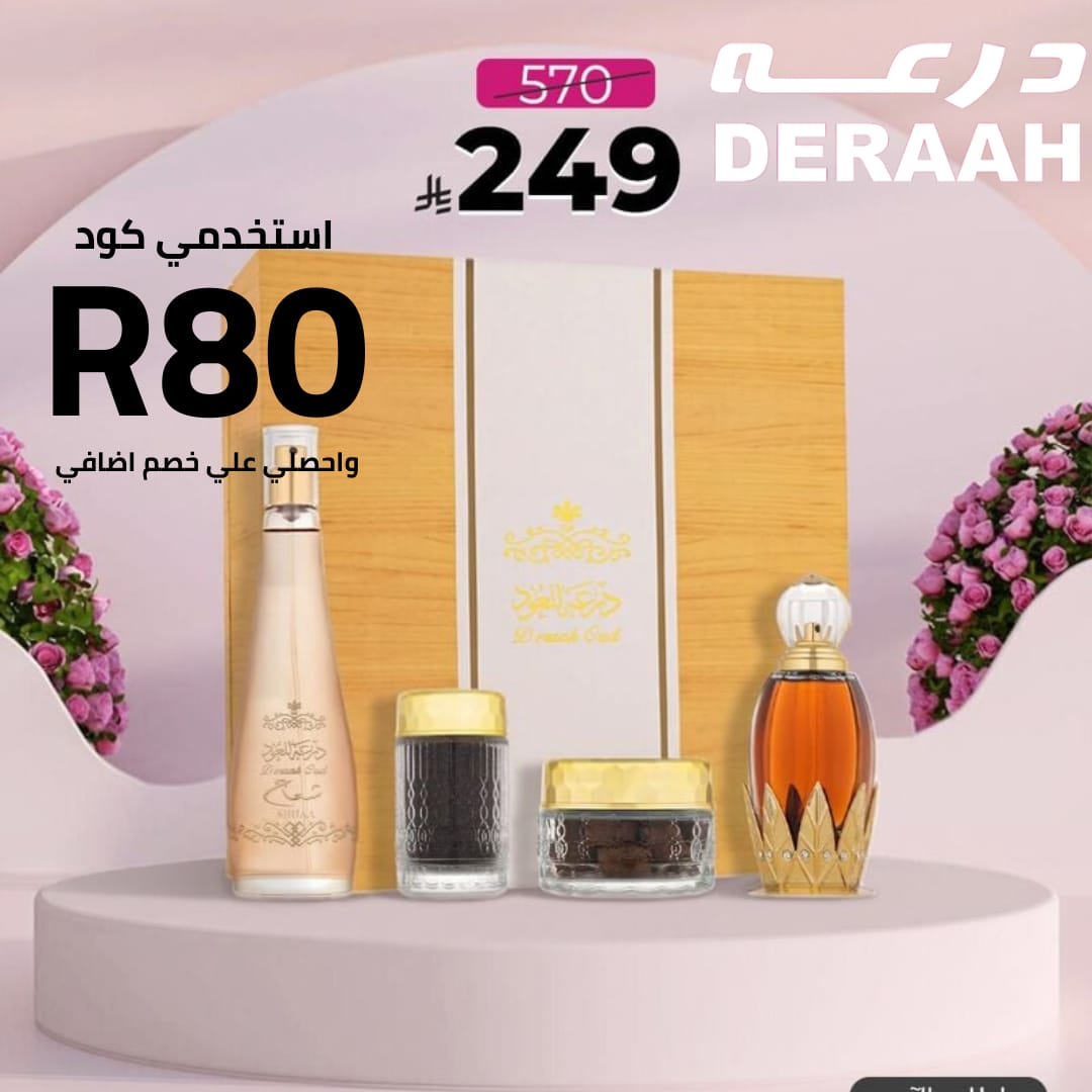 كود خصم درعة