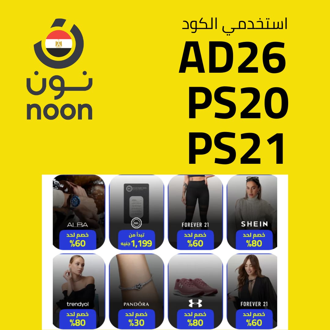 كود خصم نون الآن