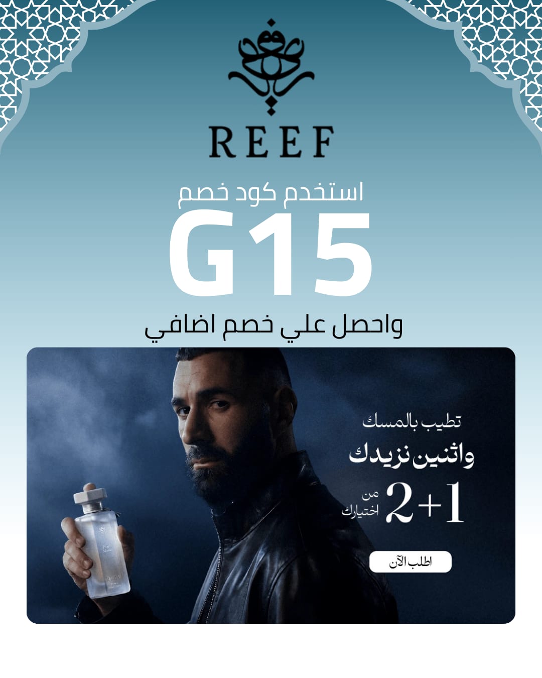 كود خصم ريف - أسعار عطور ريف في السعودية