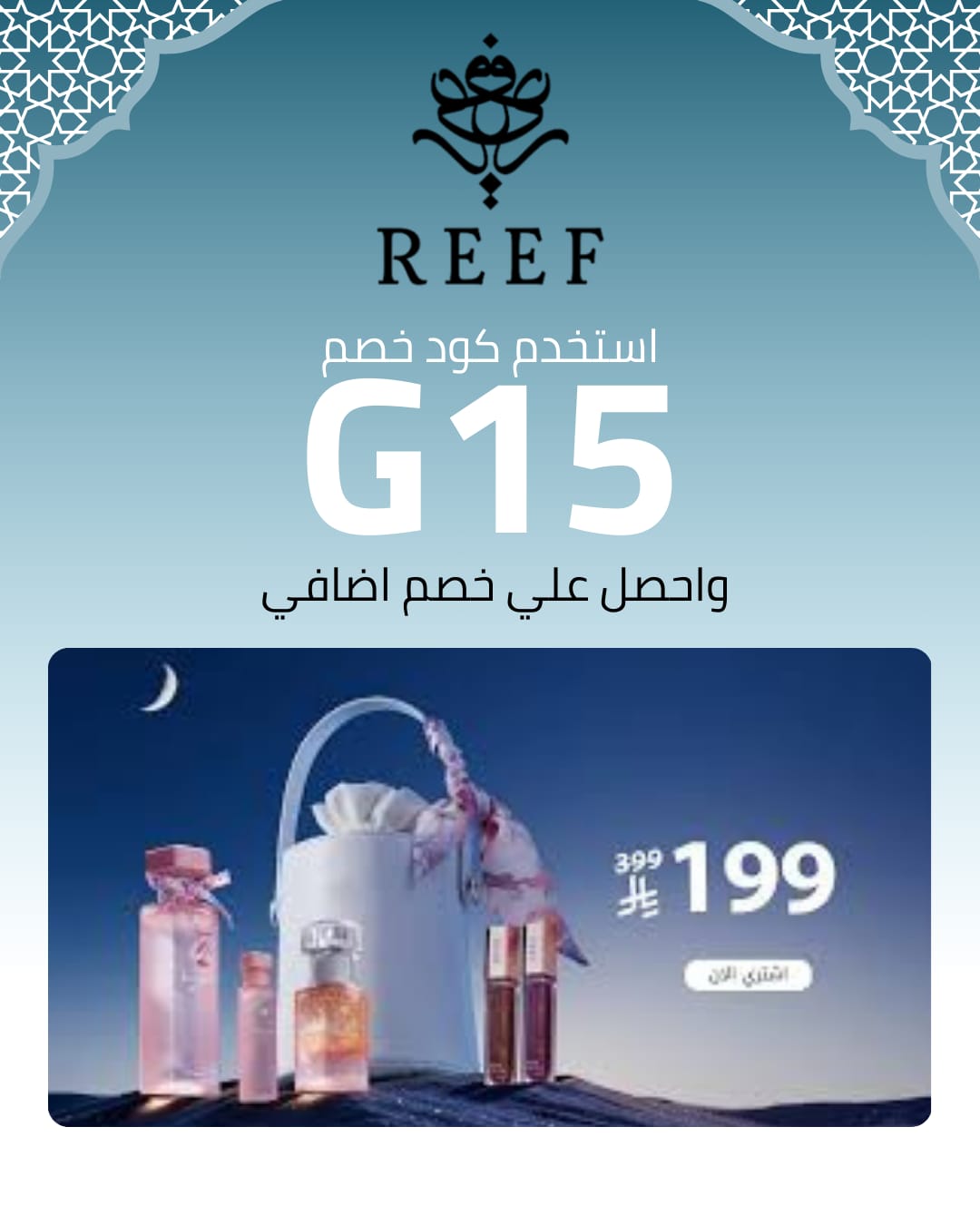 عطور ريف- أسعار عطور ريف في السعودية