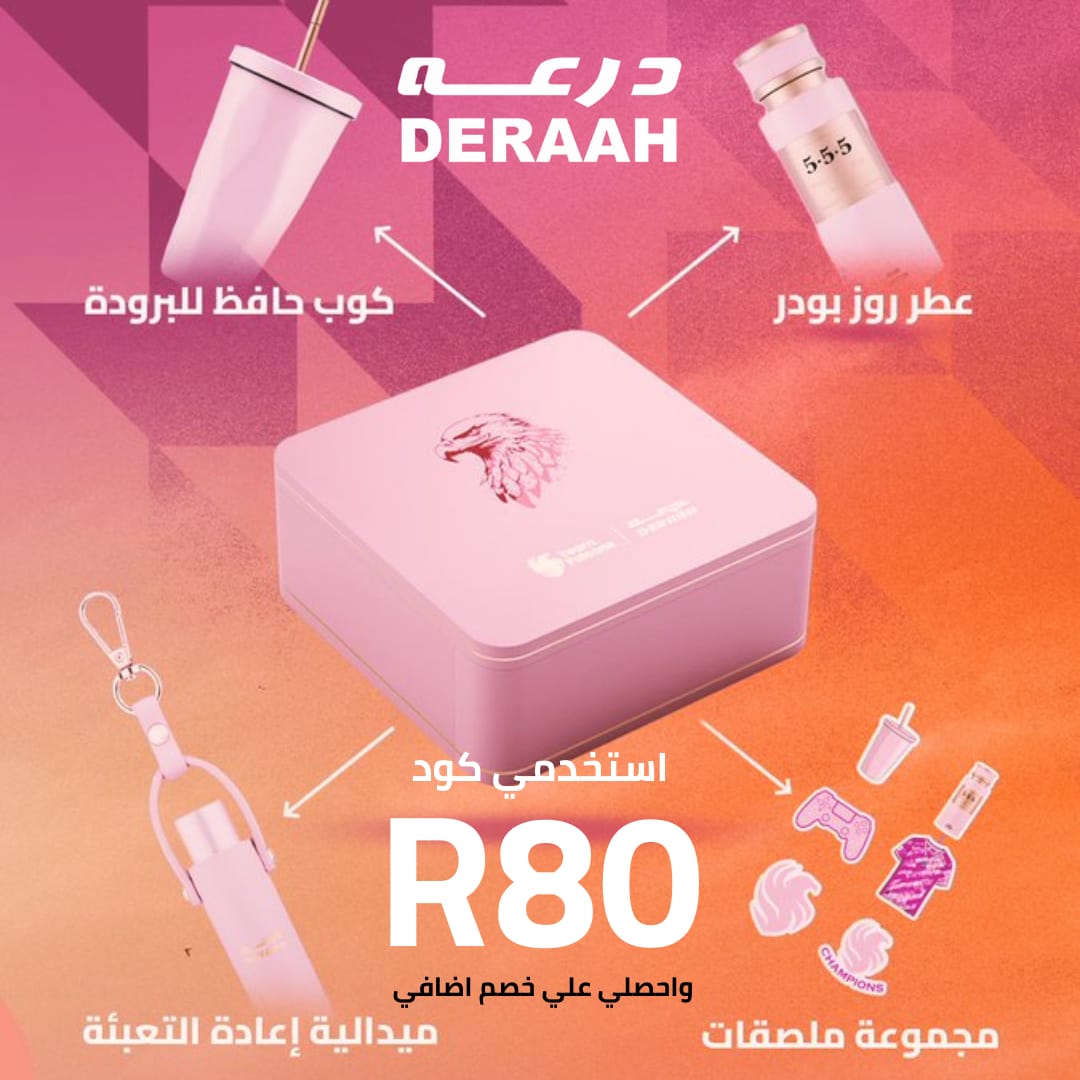 عروض درعه على منتجات التجميل