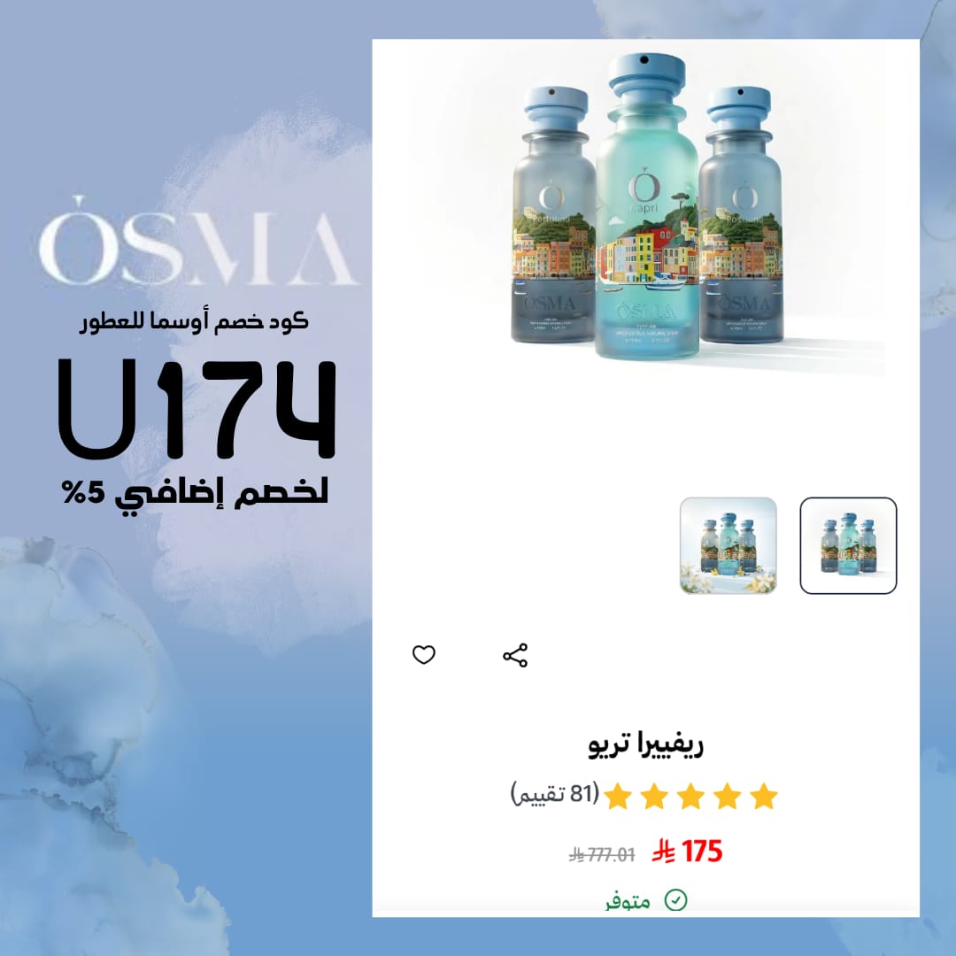 كود خصم اوسما