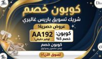 كوبون باريس جاليري