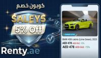 كود خصم رينتي